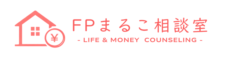 FPまるこ相談室